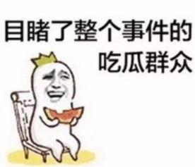 娱乐吃瓜酱隐形式单身,揭秘娱乐圈吃瓜酱的隐形式单身世界