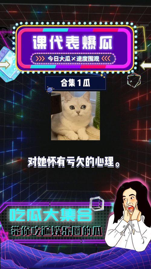 吃瓜娱乐八卦网红,娱乐八卦与网红现象的交织