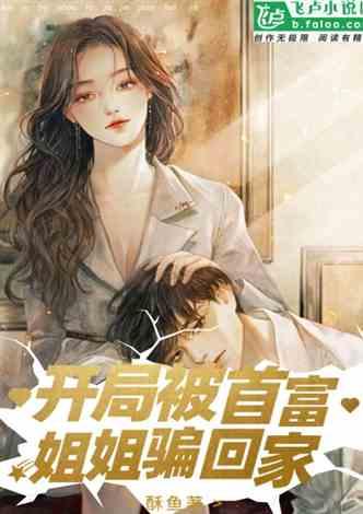 娱乐吃瓜酱 姐姐小说在线阅读,吃瓜娱乐，逆袭娱乐圈的传奇人生