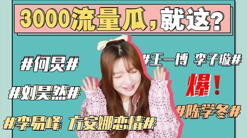 娱乐圈打工人吃瓜事件,揭秘幕后吃瓜风云