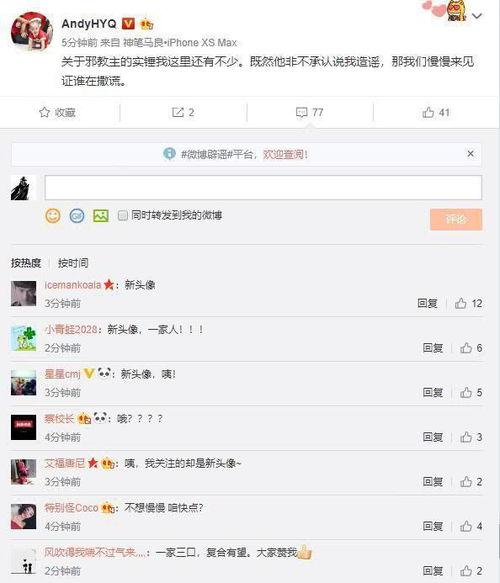 吃瓜娱乐微博头像怎么换