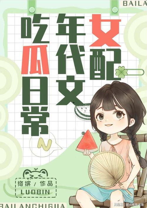娱乐圈吃瓜系统小说推荐,吃瓜系统带我玩转娱乐圈