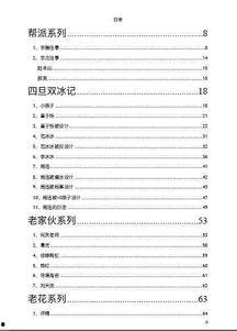 421页娱乐圈吃瓜文件,421页吃瓜文件深度解析