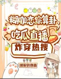 娱乐吃瓜直播热搜在哪看,揭秘娱乐吃瓜热门话题观看指南